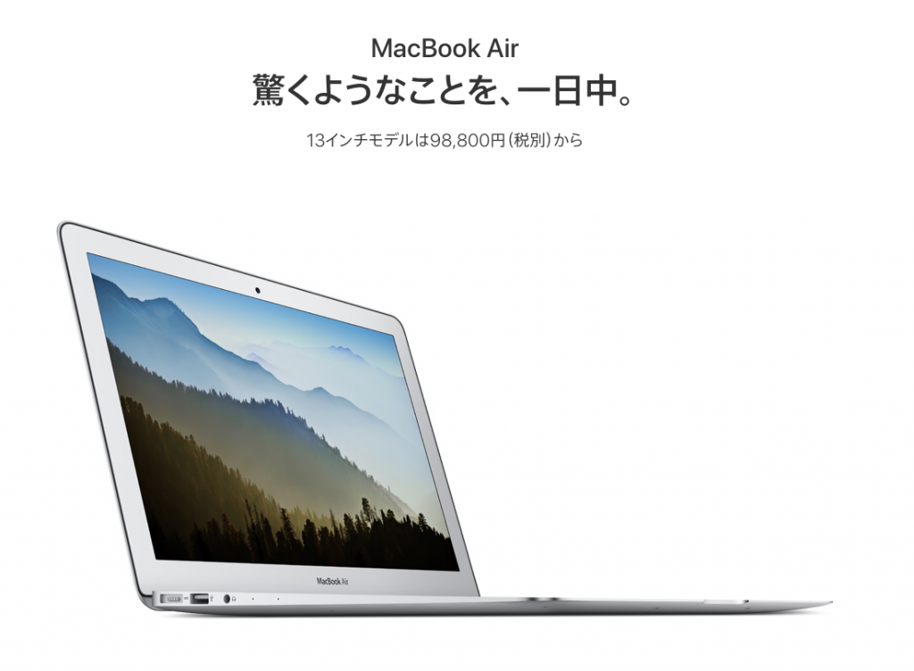MacBookAir 11 Early2014 では満足できなかった話。